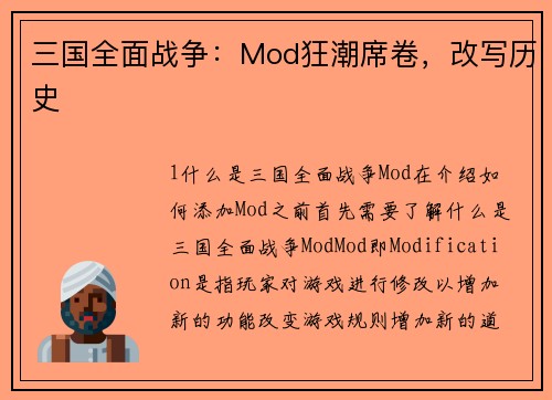 三国全面战争：Mod狂潮席卷，改写历史